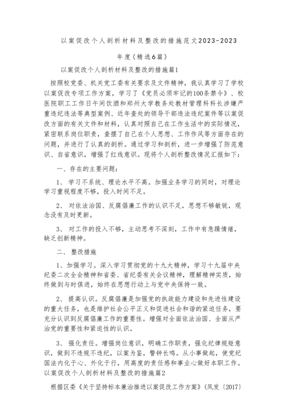 以案促改个人剖析材料及整改措施