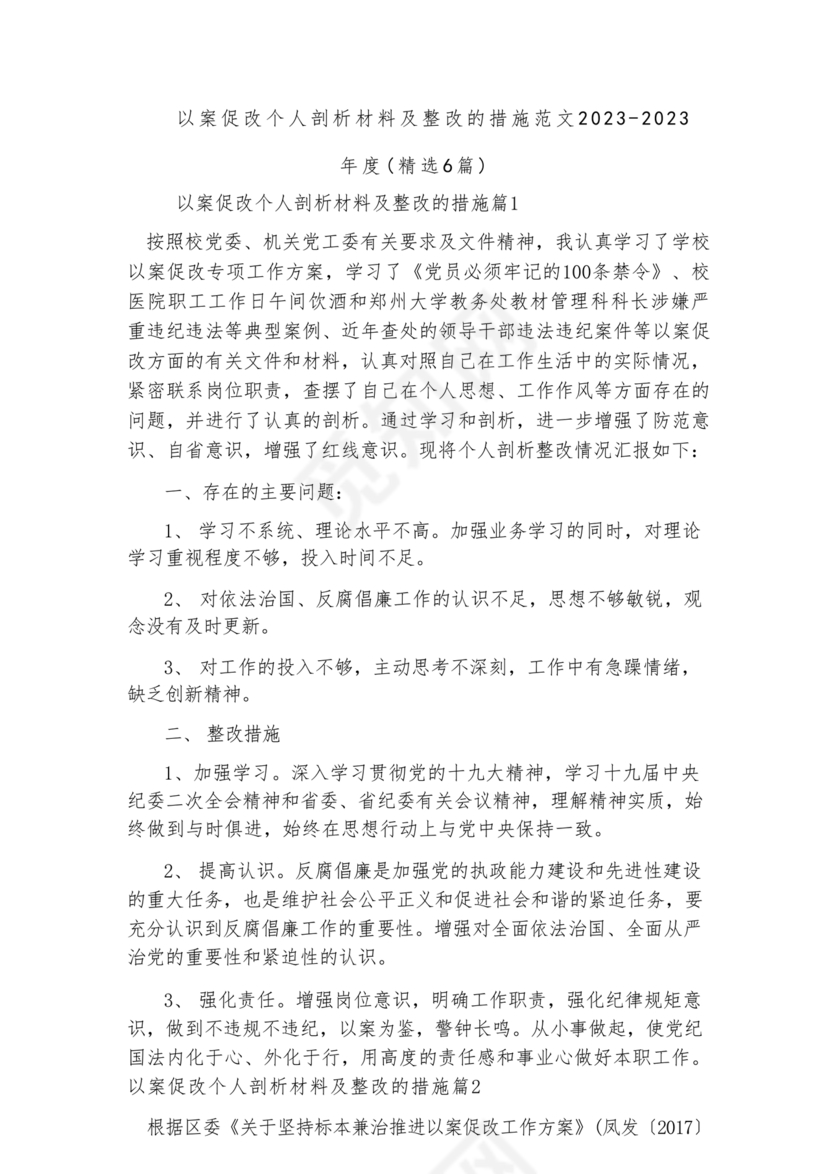 以案促改个人剖析材料及整改措施