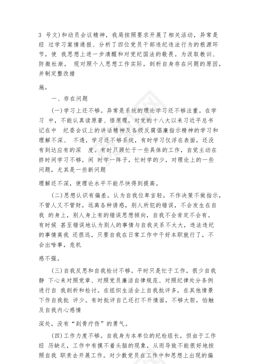 以案促改个人剖析材料及整改措施