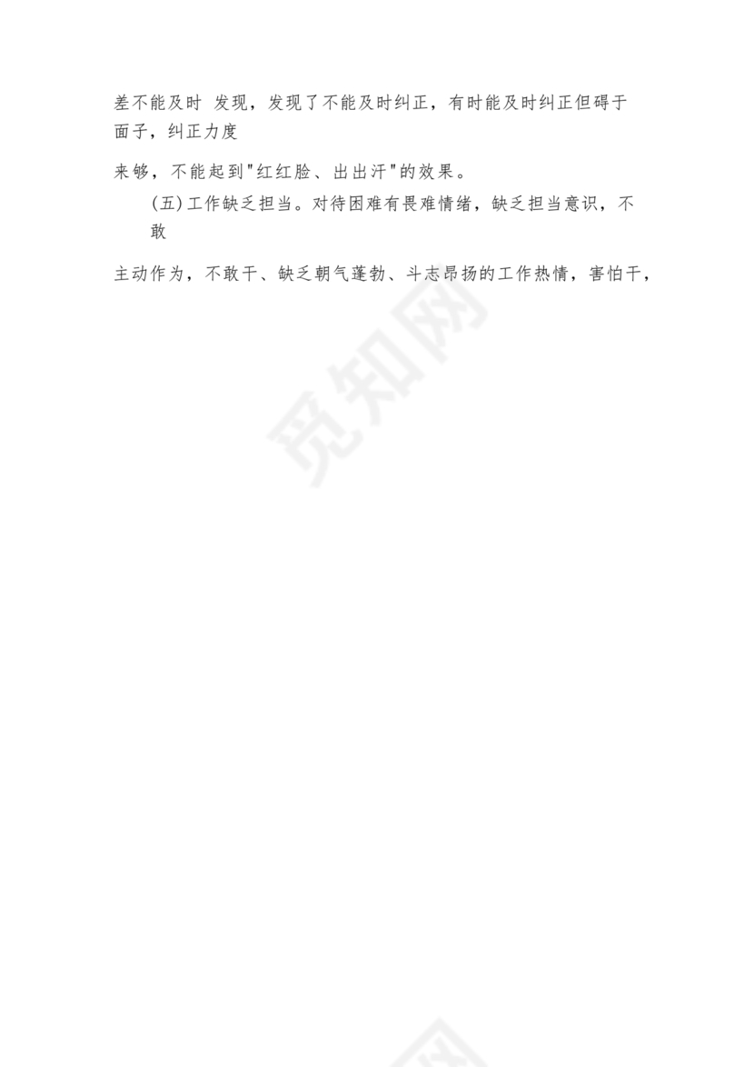 以案促改个人剖析材料及整改措施