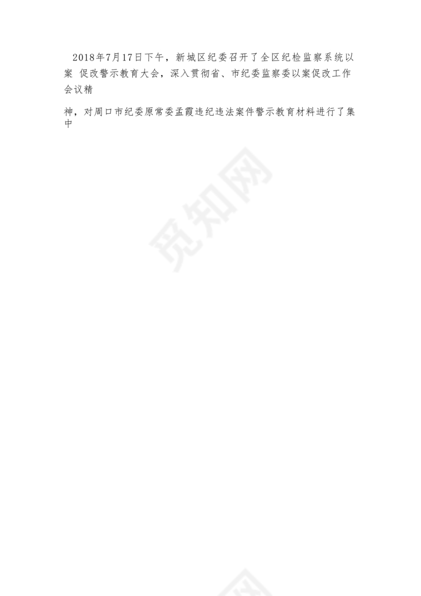 以案促改个人剖析材料及整改措施