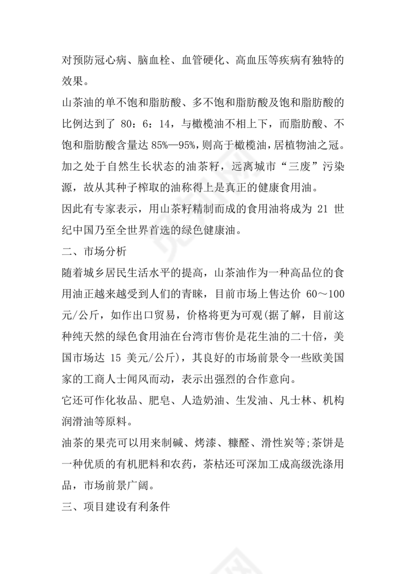 油茶种植项目可行性报告