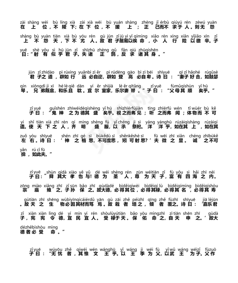 中庸全文原文