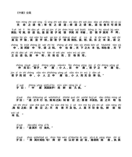 中庸全文原文