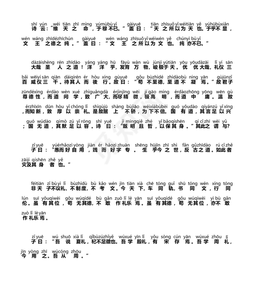 中庸全文原文