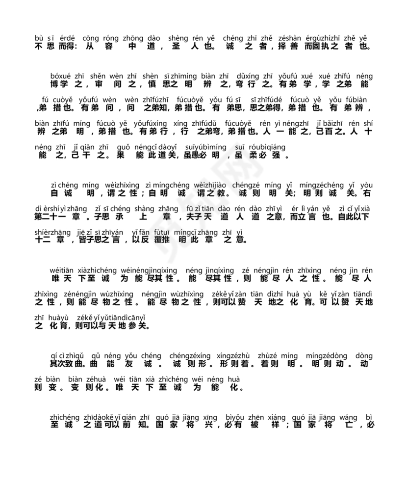 中庸全文原文