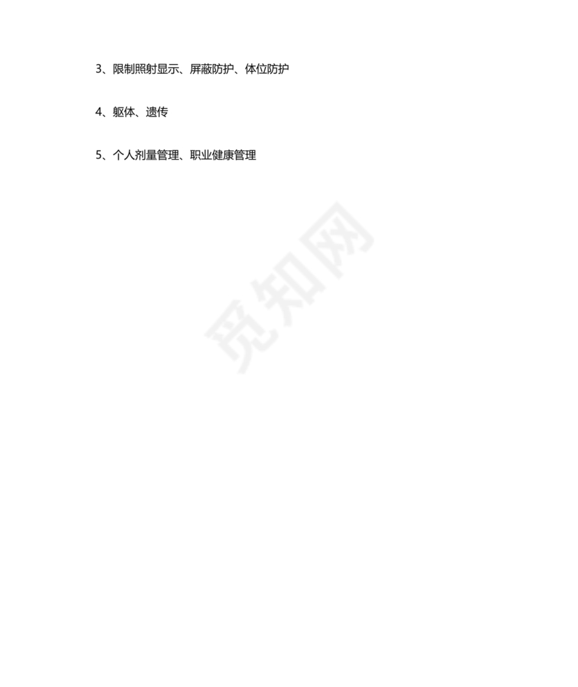 放射防护知识培训试题及答案