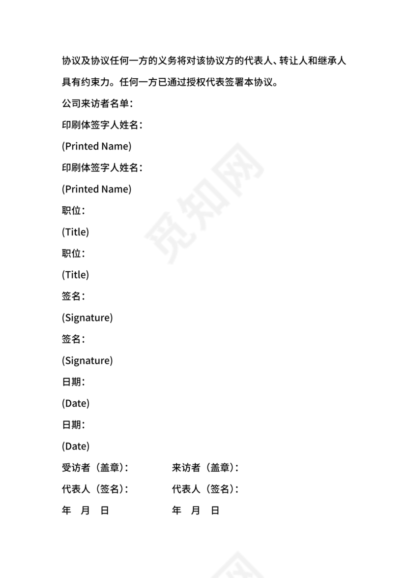 保密协议通用版