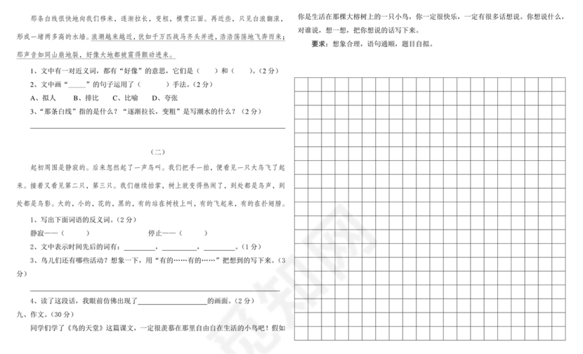 四年级上册语文第一单元测试卷题