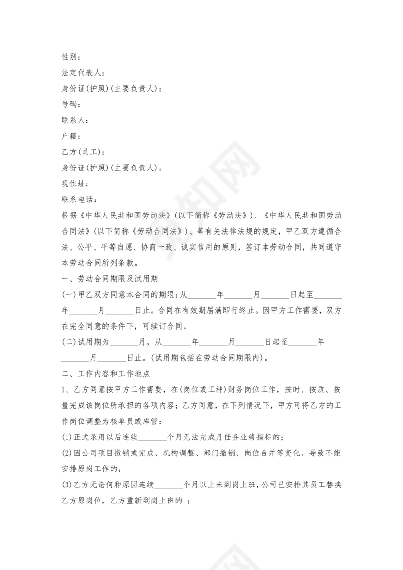 劳动合同范本通用版