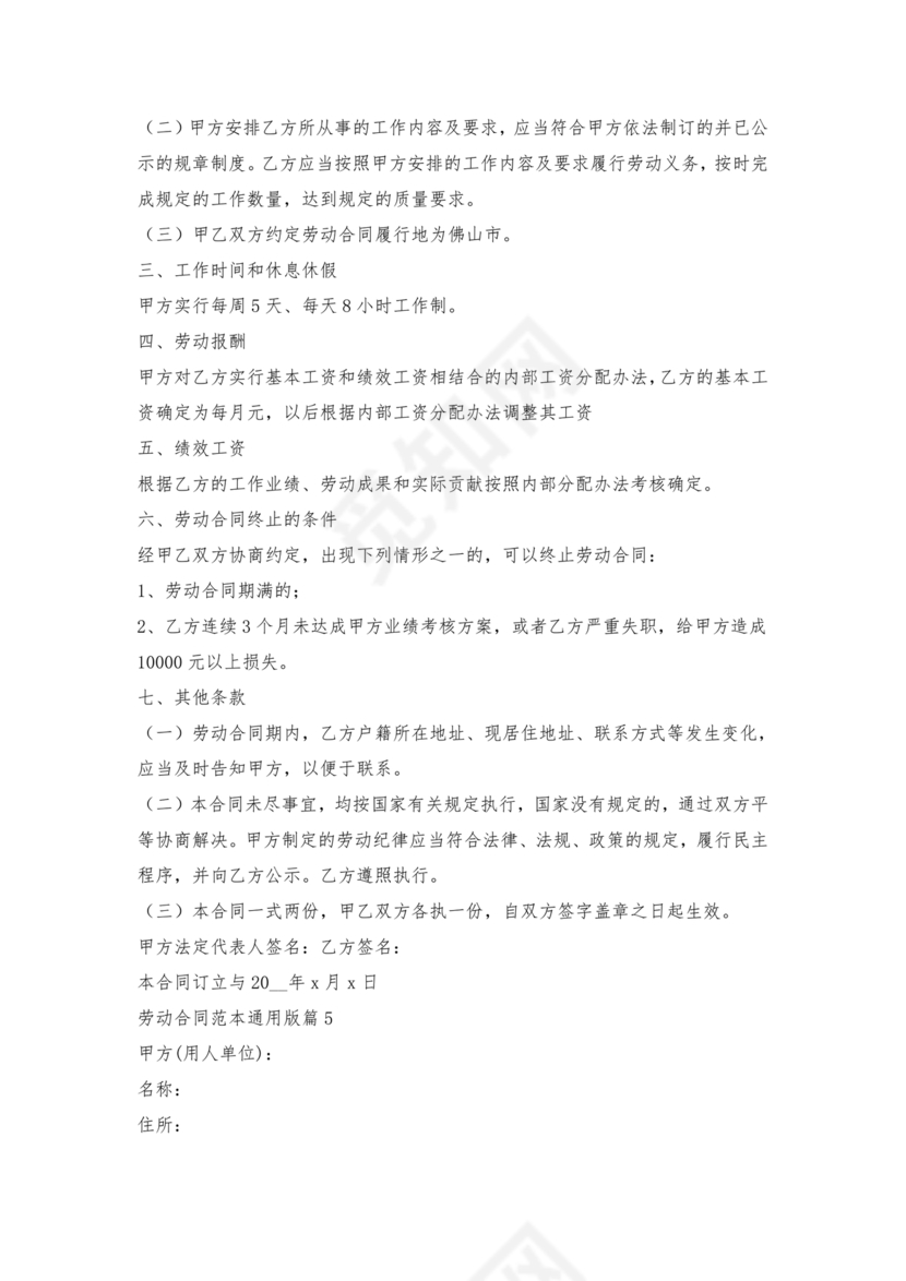 劳动合同范本通用版