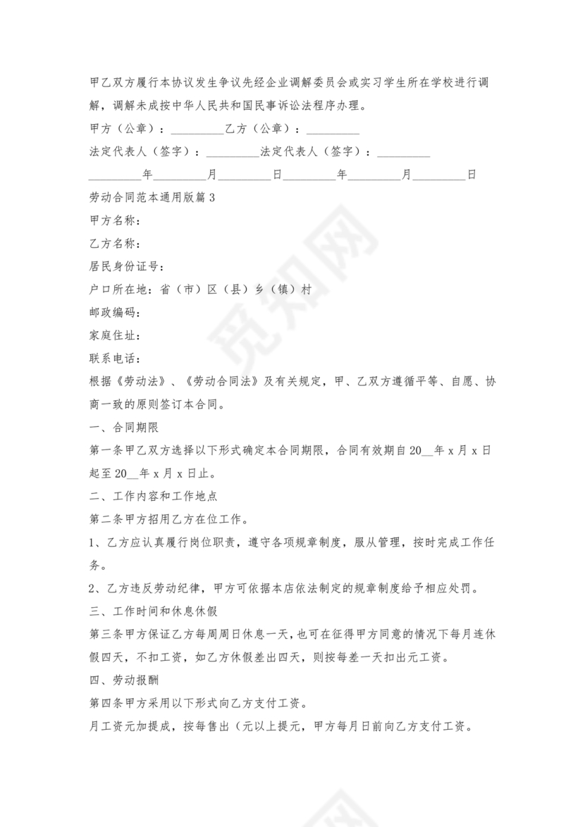 劳动合同范本通用版