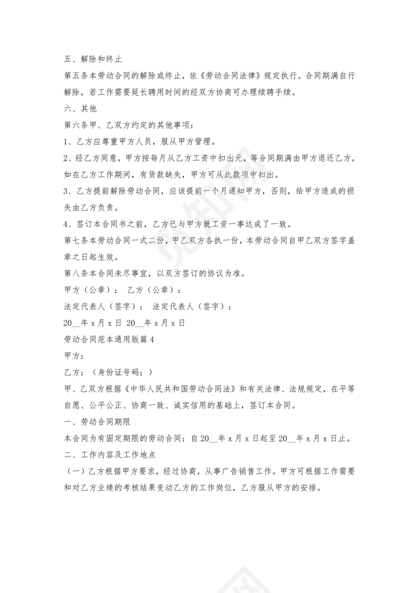 劳动合同范本通用版