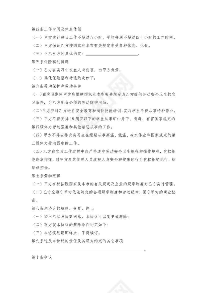 劳动合同范本通用版