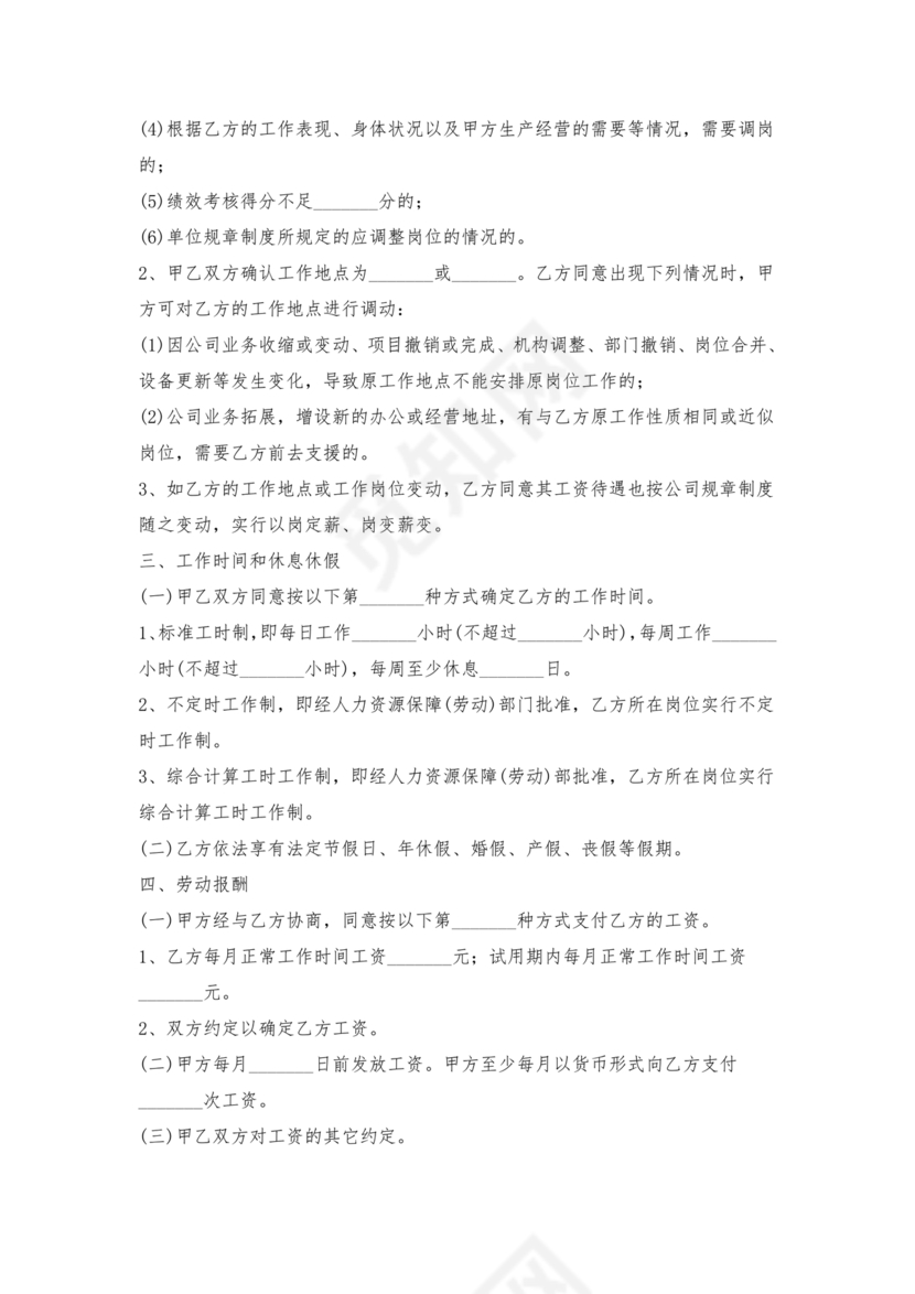 劳动合同范本通用版