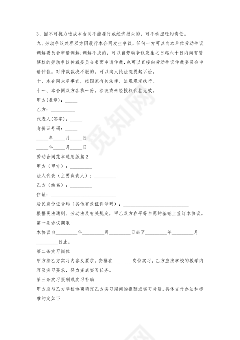 劳动合同范本通用版