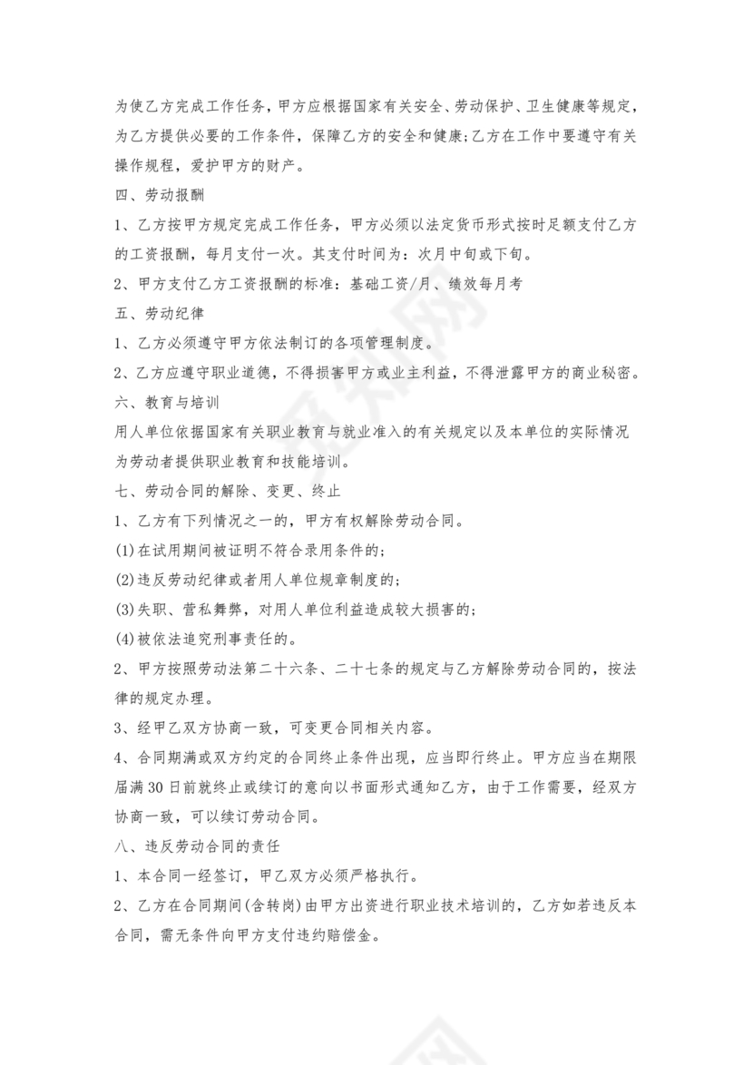 劳动合同范本通用版