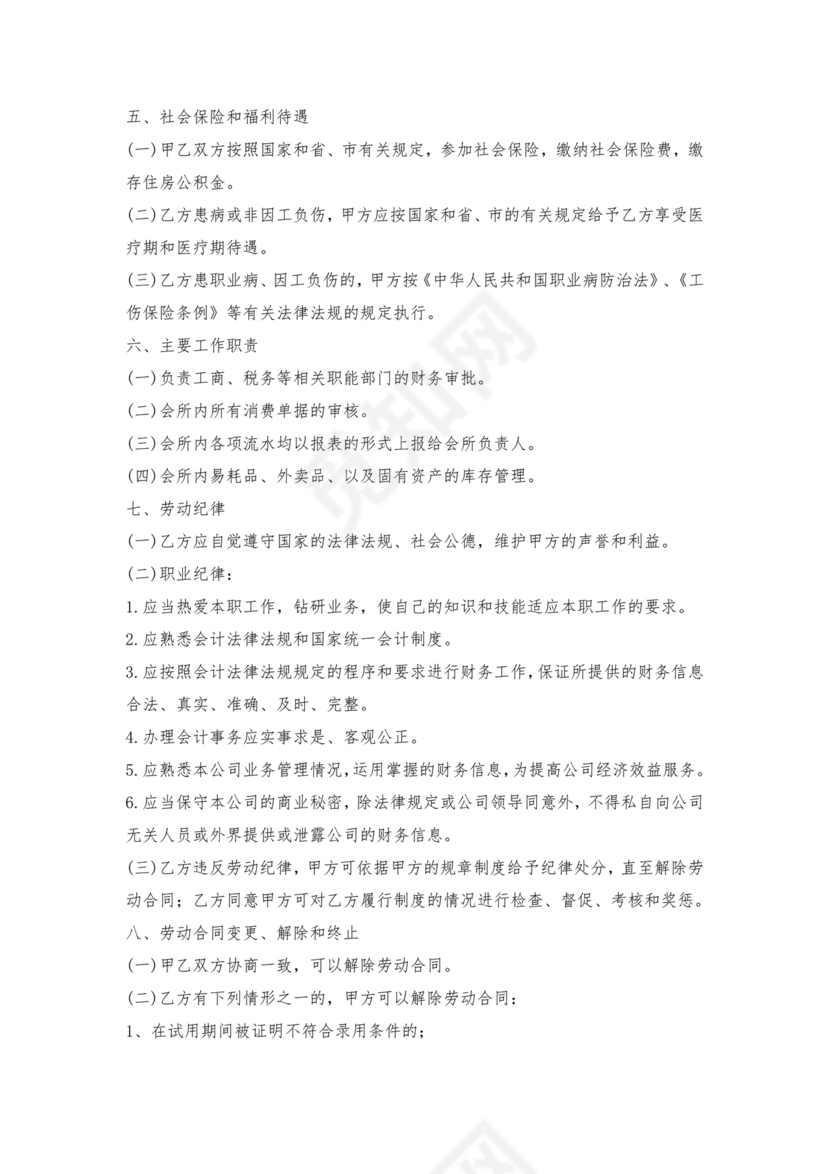 劳动合同范本通用版