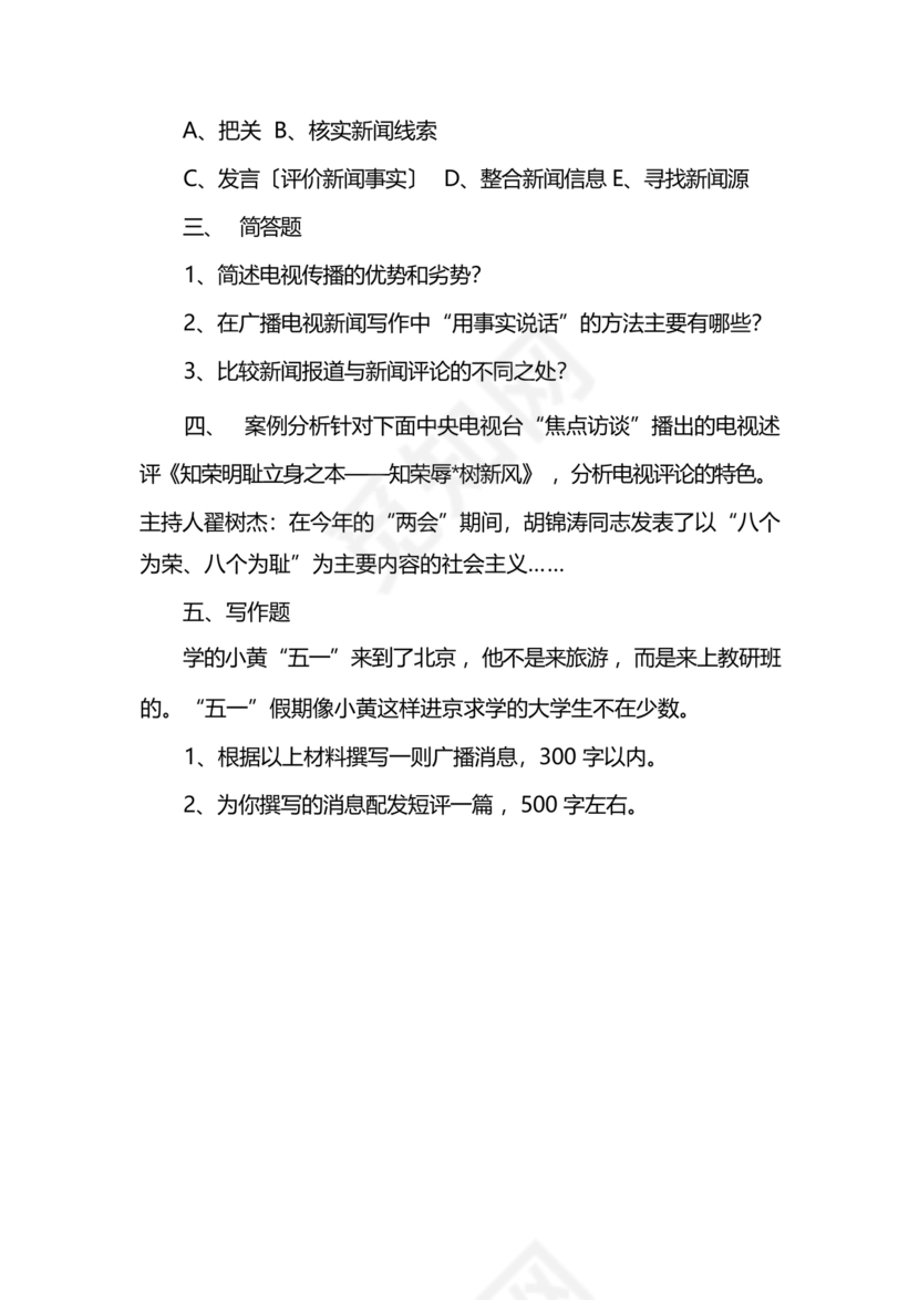 记者证考试历年真题