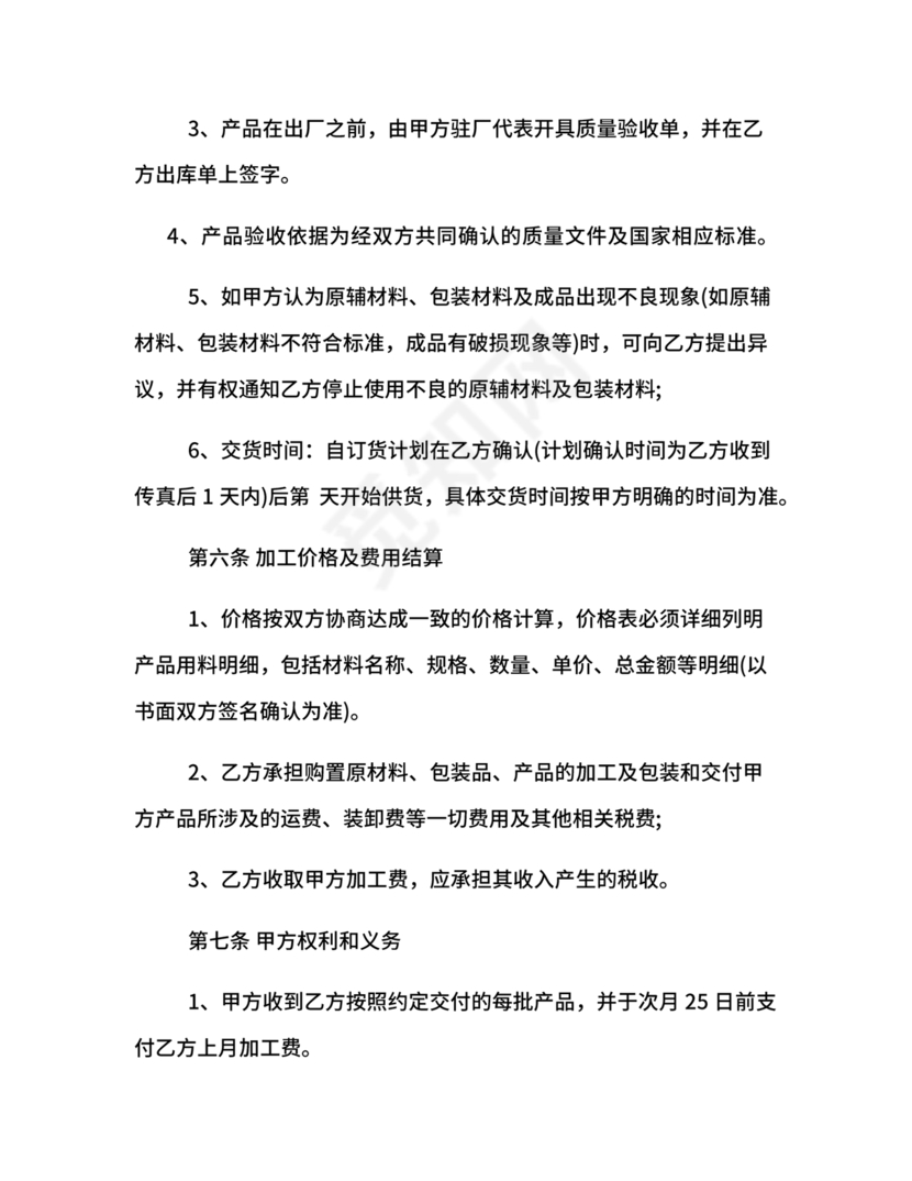 委托加工生产协议书