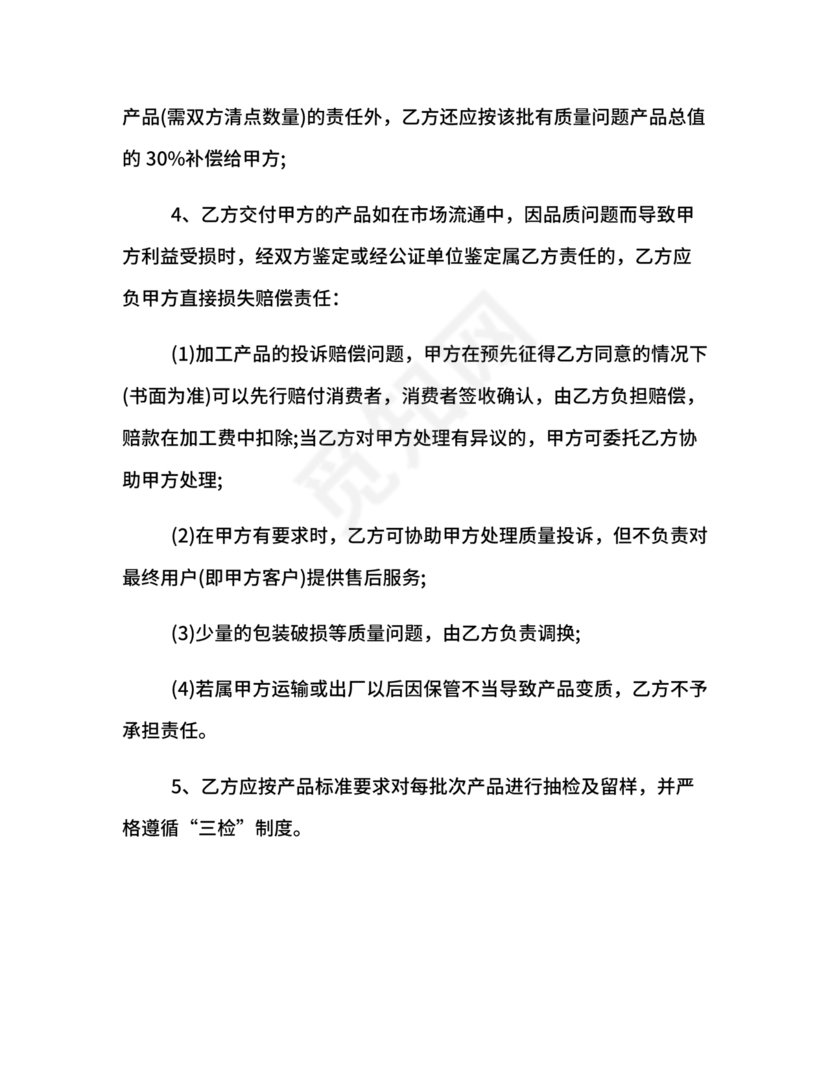 委托加工生产协议书