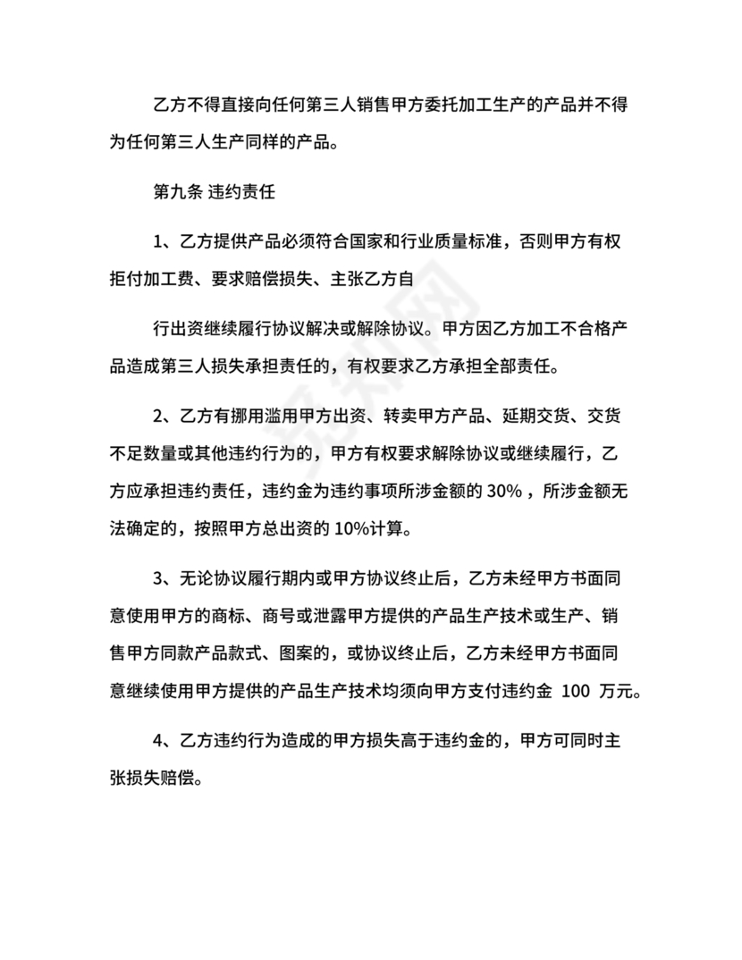 委托加工生产协议书