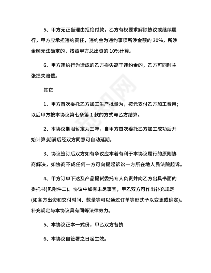 委托加工生产协议书