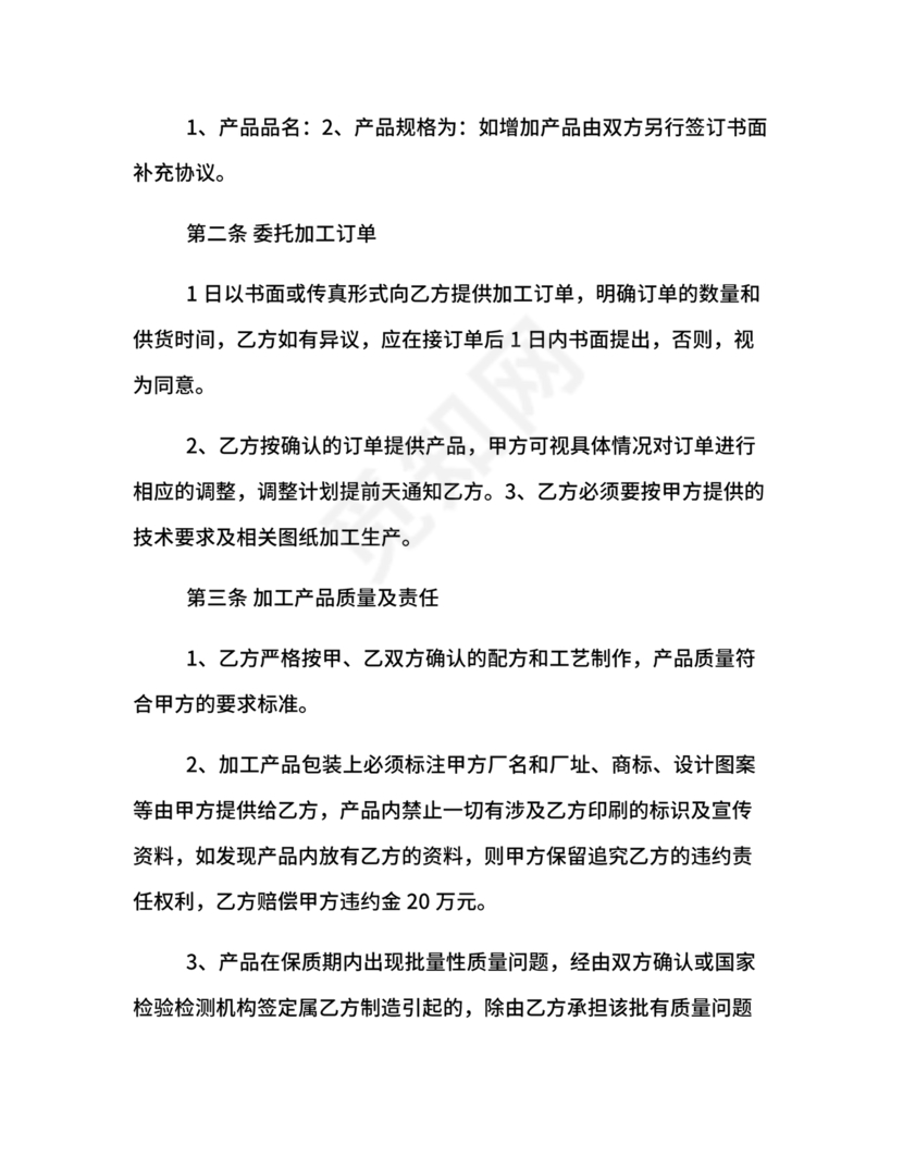 委托加工生产协议书