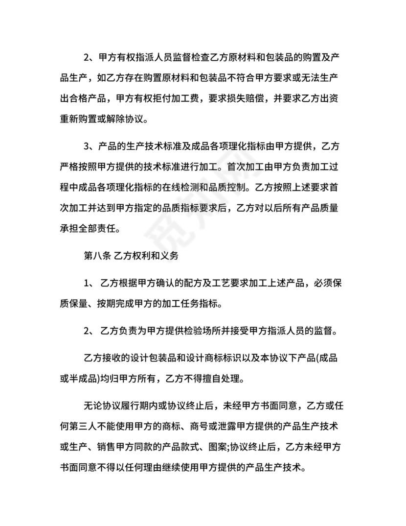 委托加工生产协议书