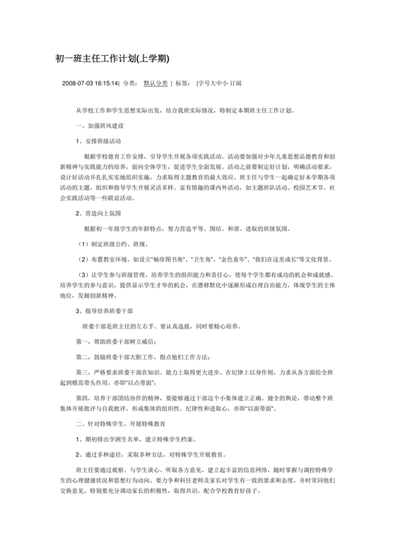 初一班主任工作计划