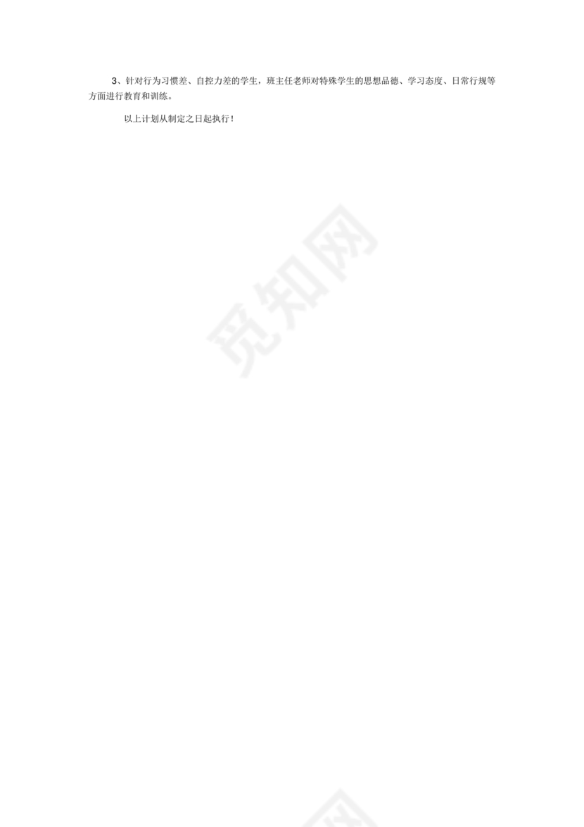 初一班主任工作计划