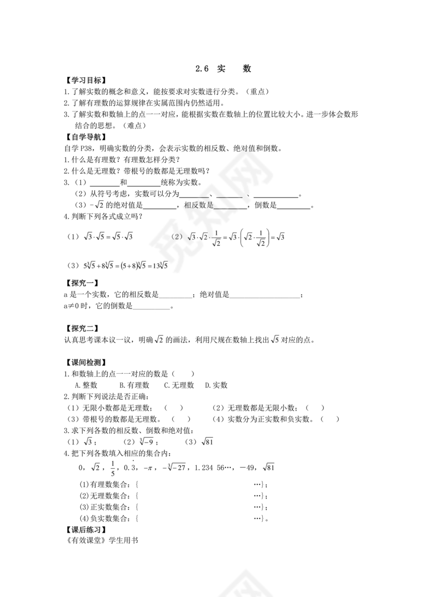 北师大版八年级上册数学教案