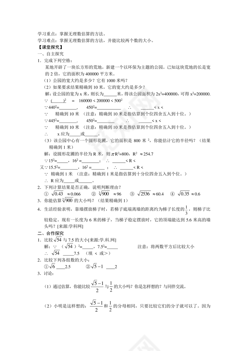 北师大版八年级上册数学教案