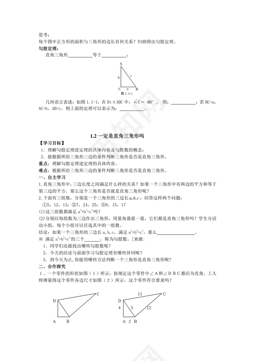 北师大版八年级上册数学教案