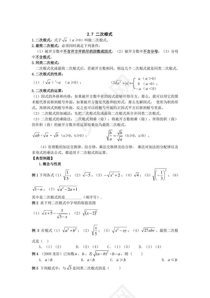 北师大版八年级上册数学教案