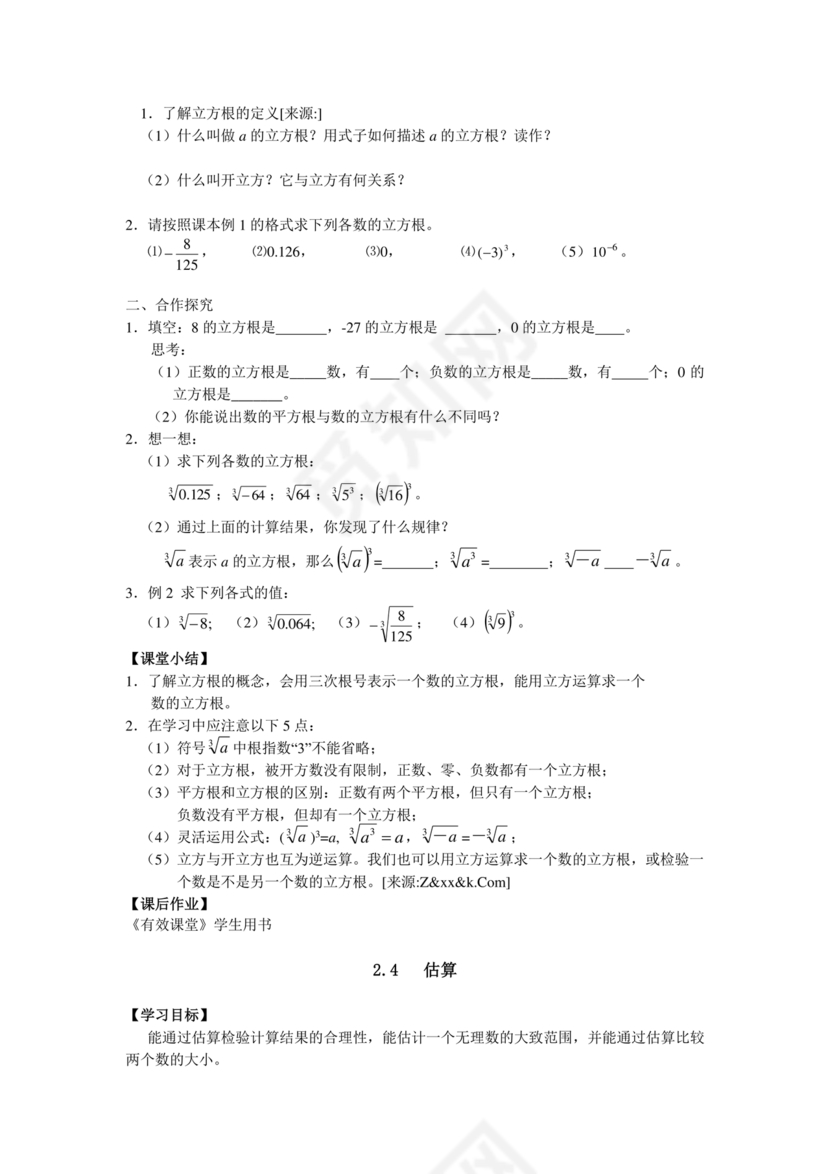 北师大版八年级上册数学教案