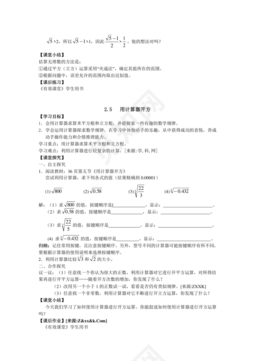 北师大版八年级上册数学教案
