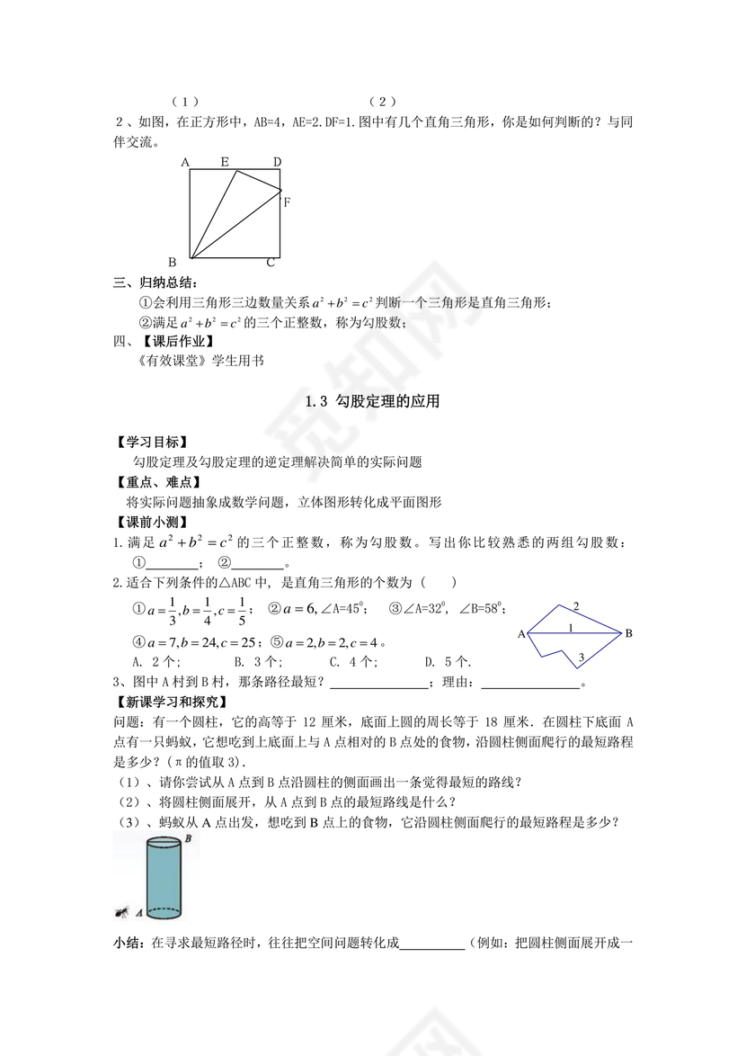 北师大版八年级上册数学教案
