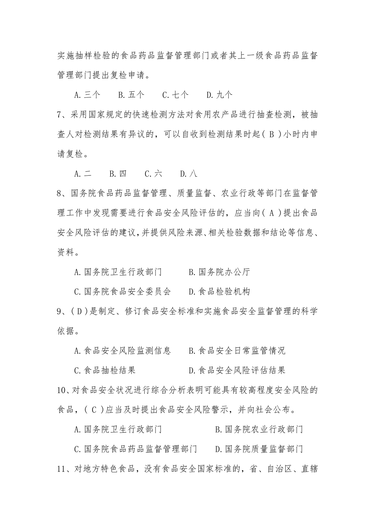 食品从业人员考试题答案