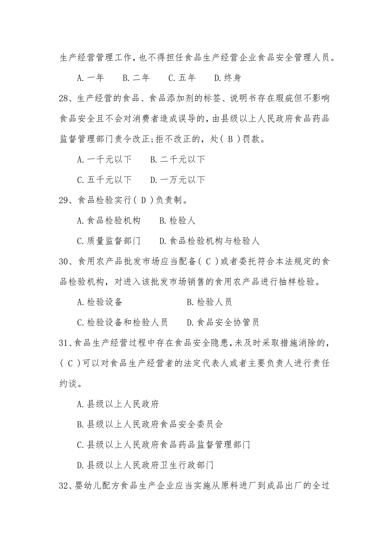 食品从业人员考试题答案