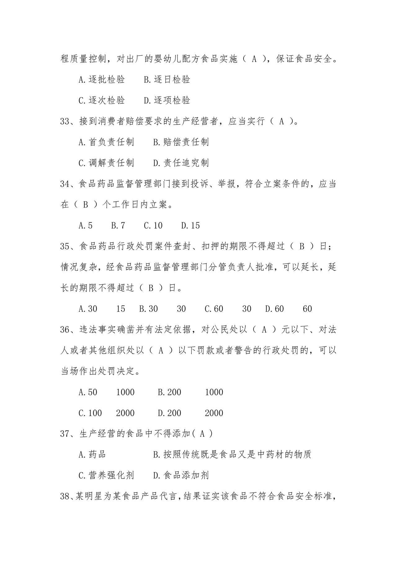 食品从业人员考试题答案