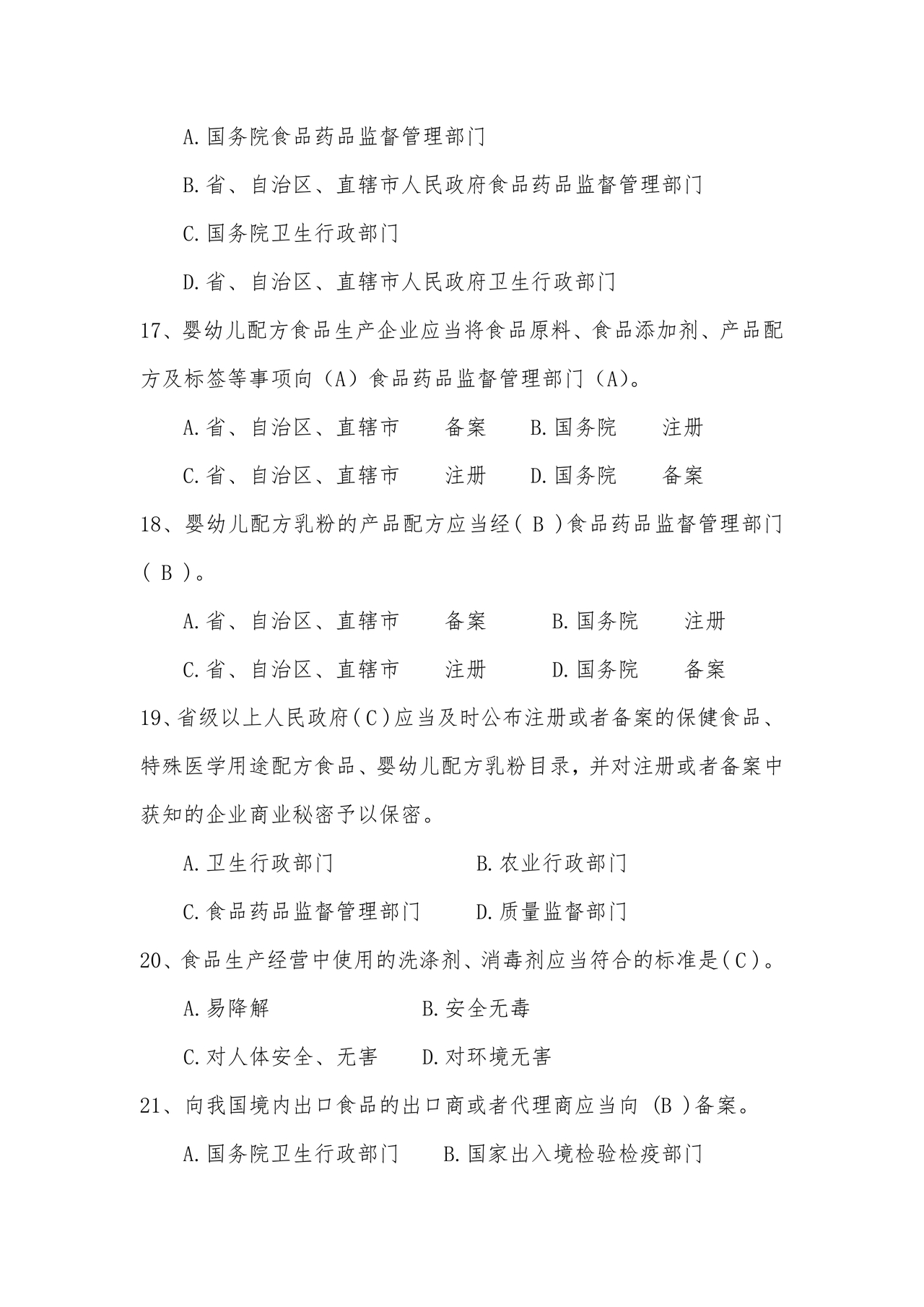 食品从业人员考试题答案