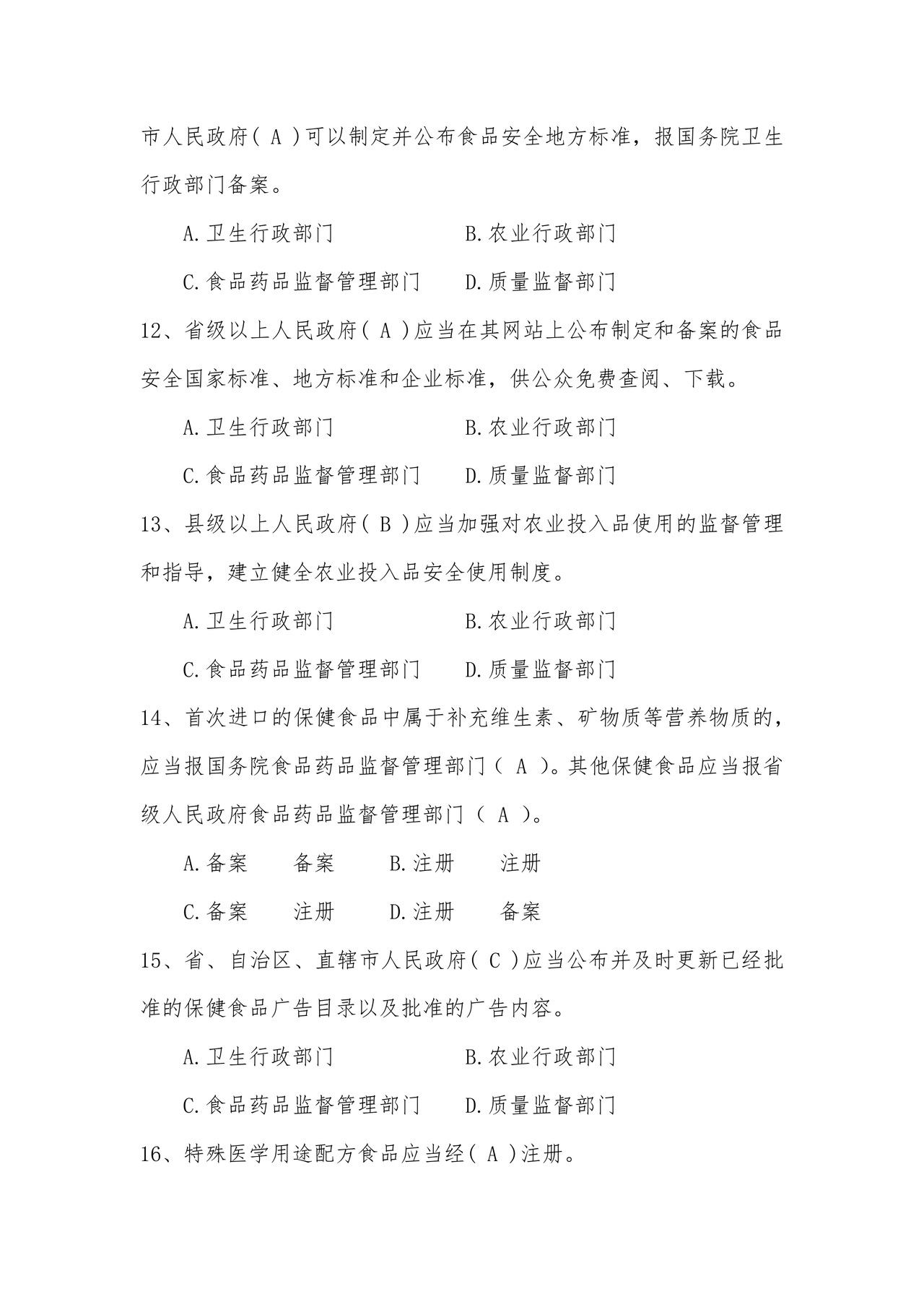 食品从业人员考试题答案