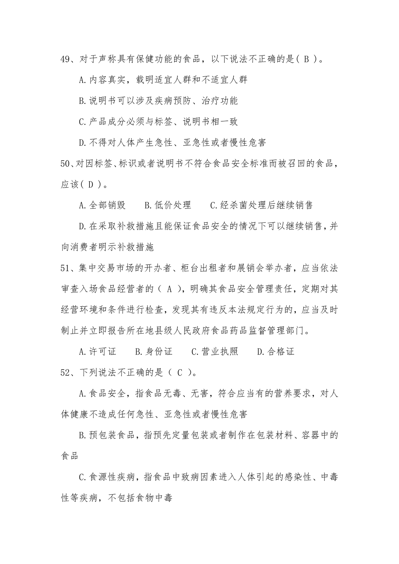 食品从业人员考试题答案