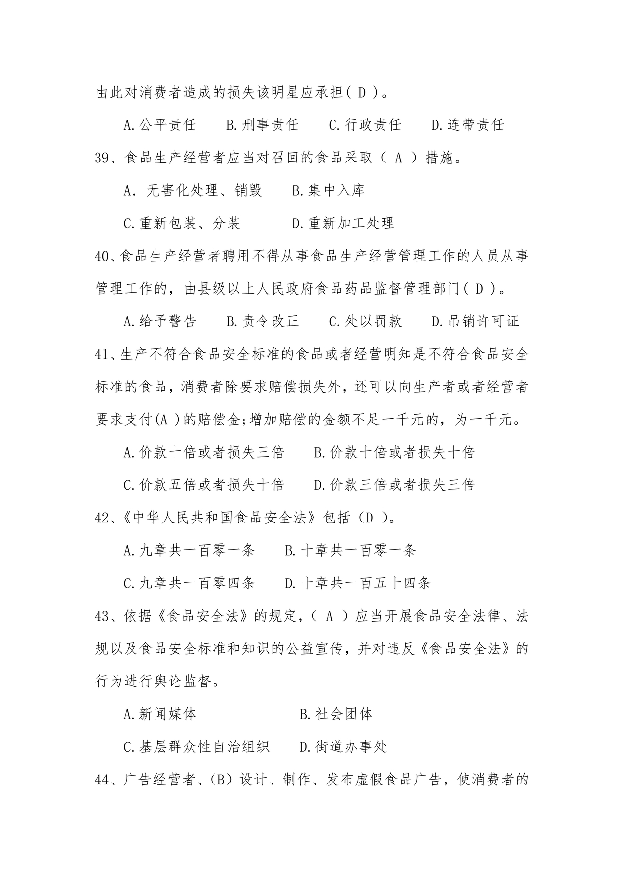 食品从业人员考试题答案