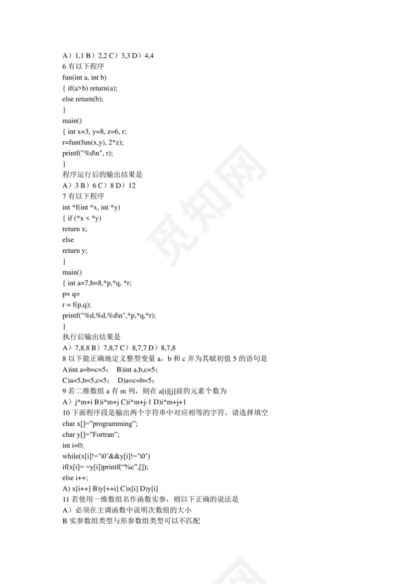 计算机二级c语言题库
