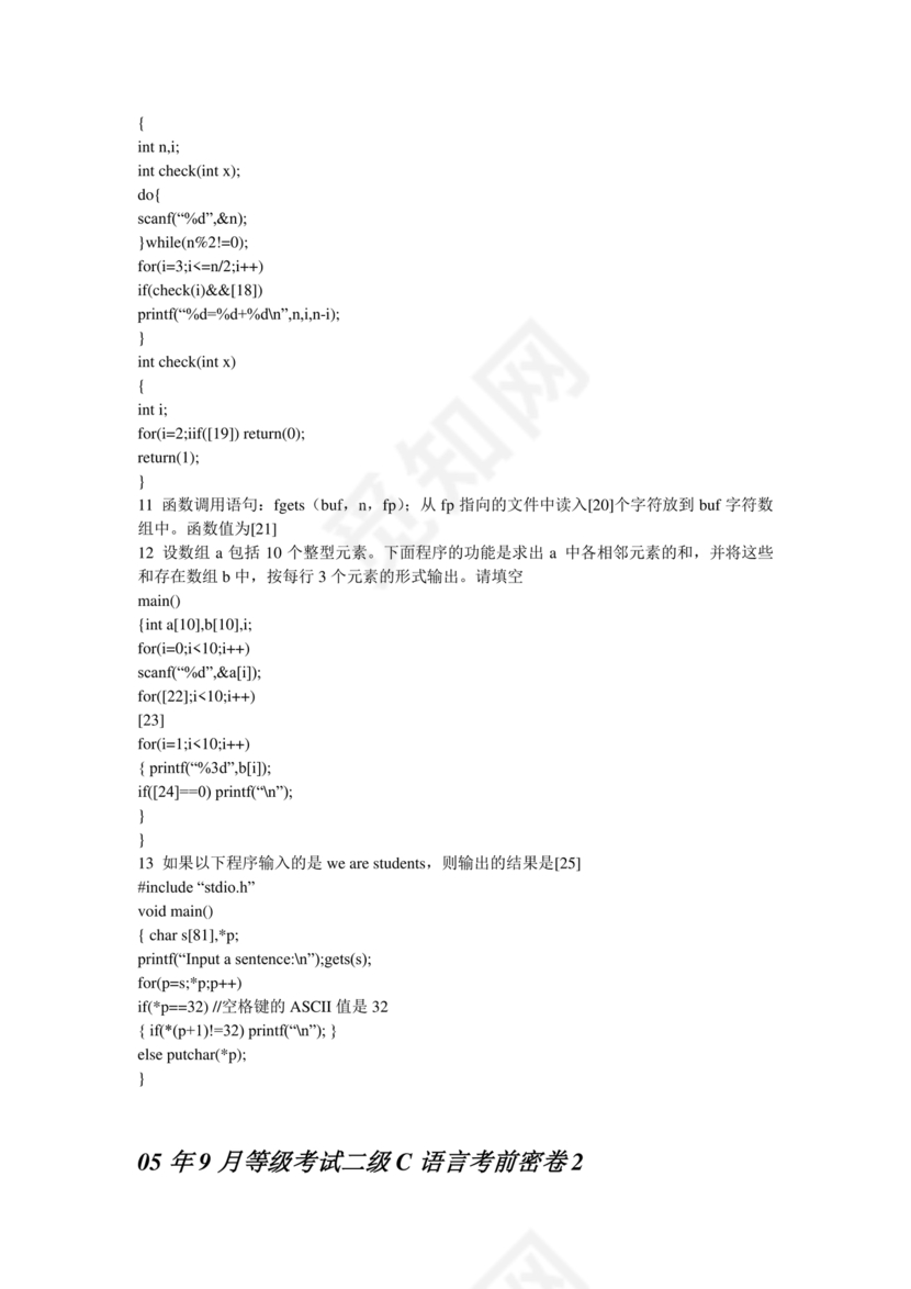 计算机二级c语言题库