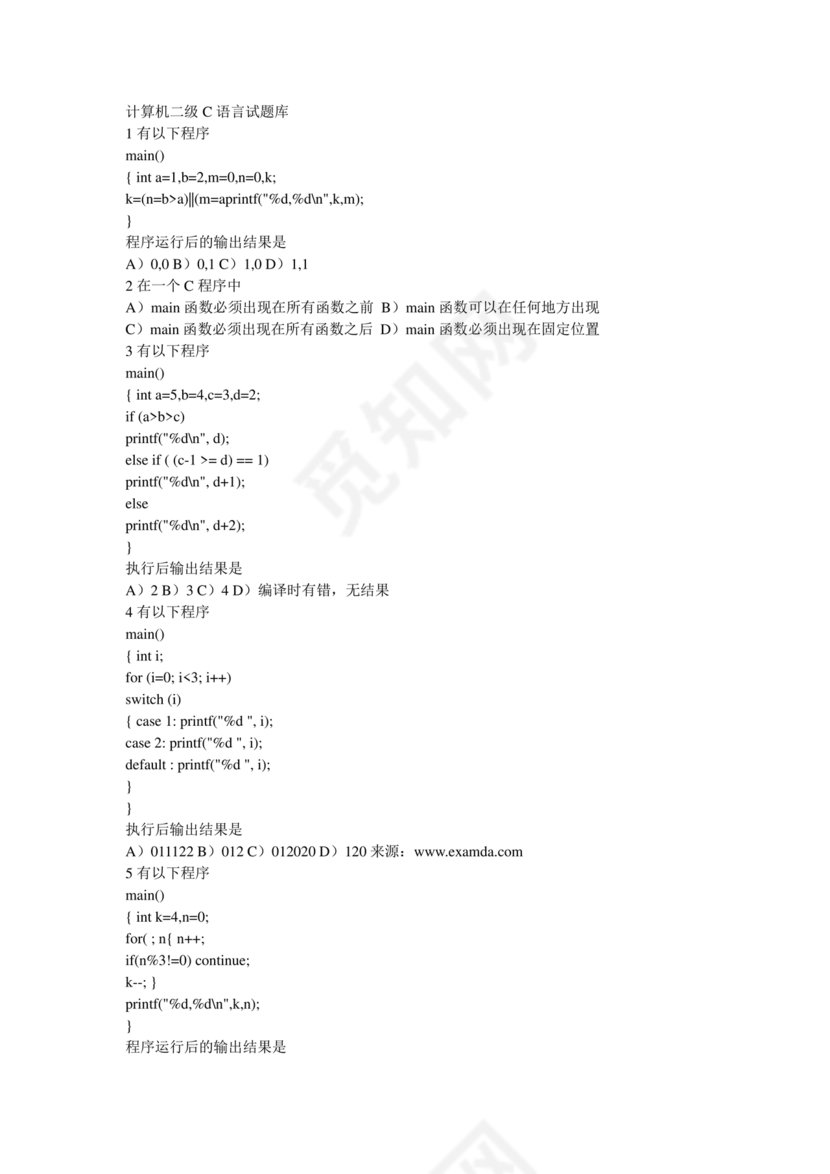 计算机二级c语言题库