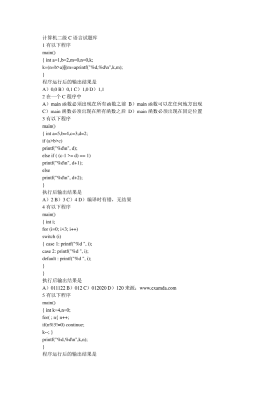 计算机二级c语言题库