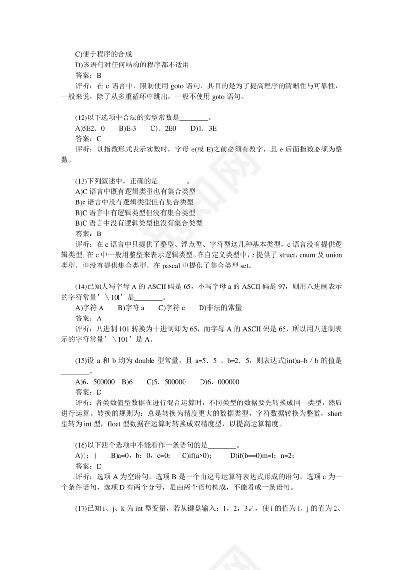 计算机二级c语言题库